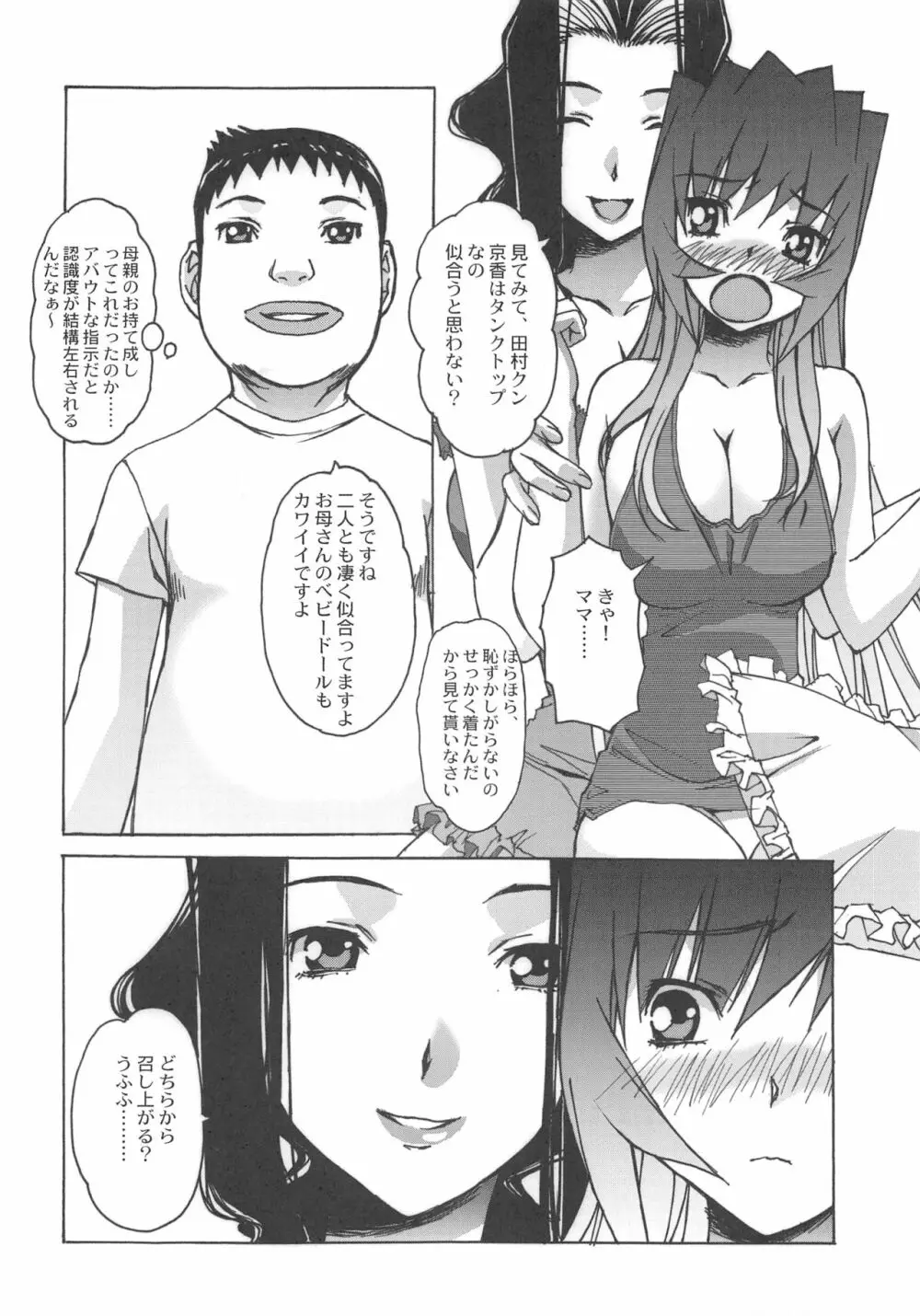 大人の童話 Vol.25 Page.17