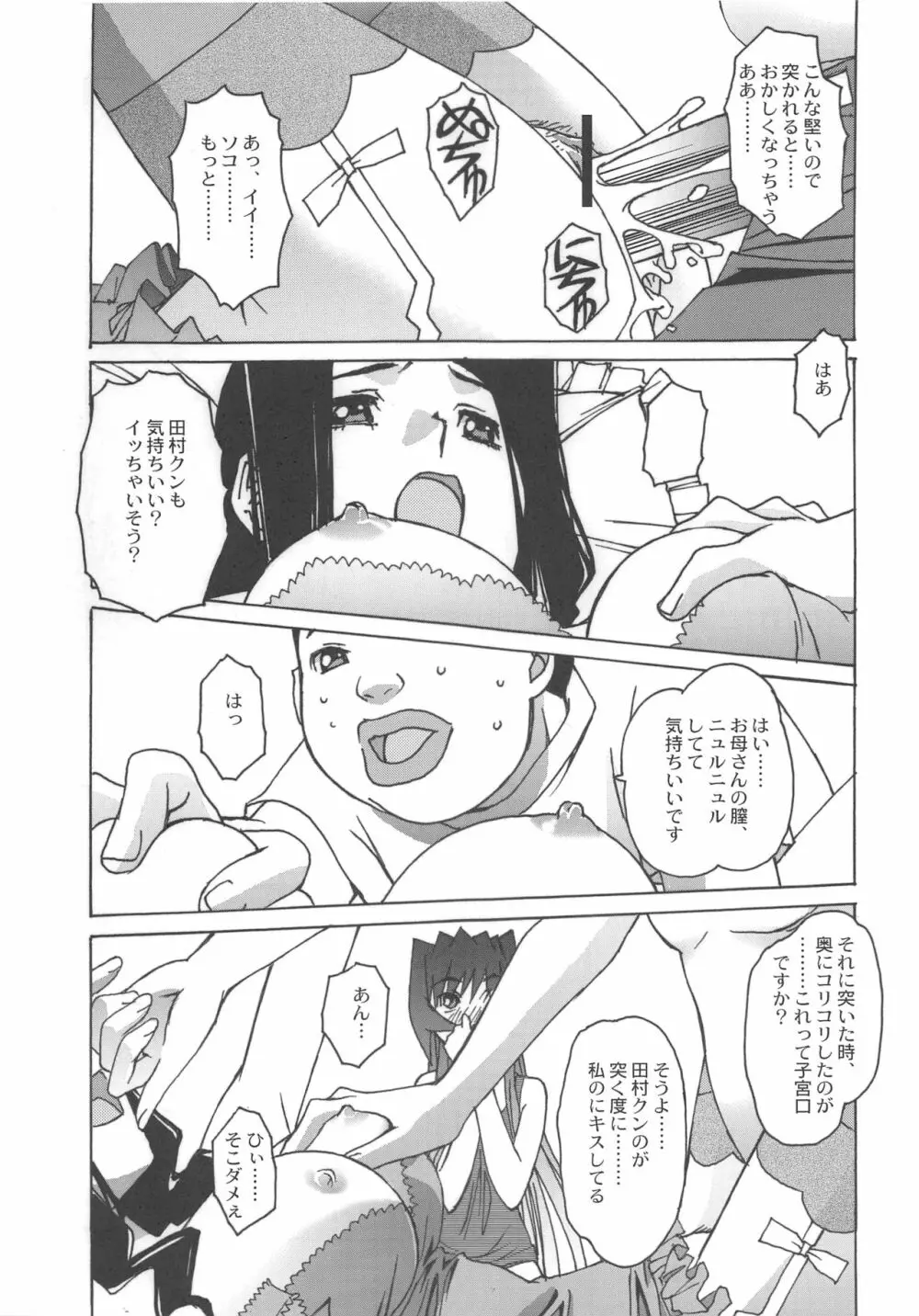 大人の童話 Vol.25 Page.22