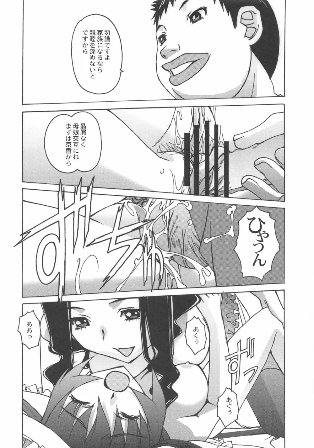 大人の童話 Vol.25 Page.25