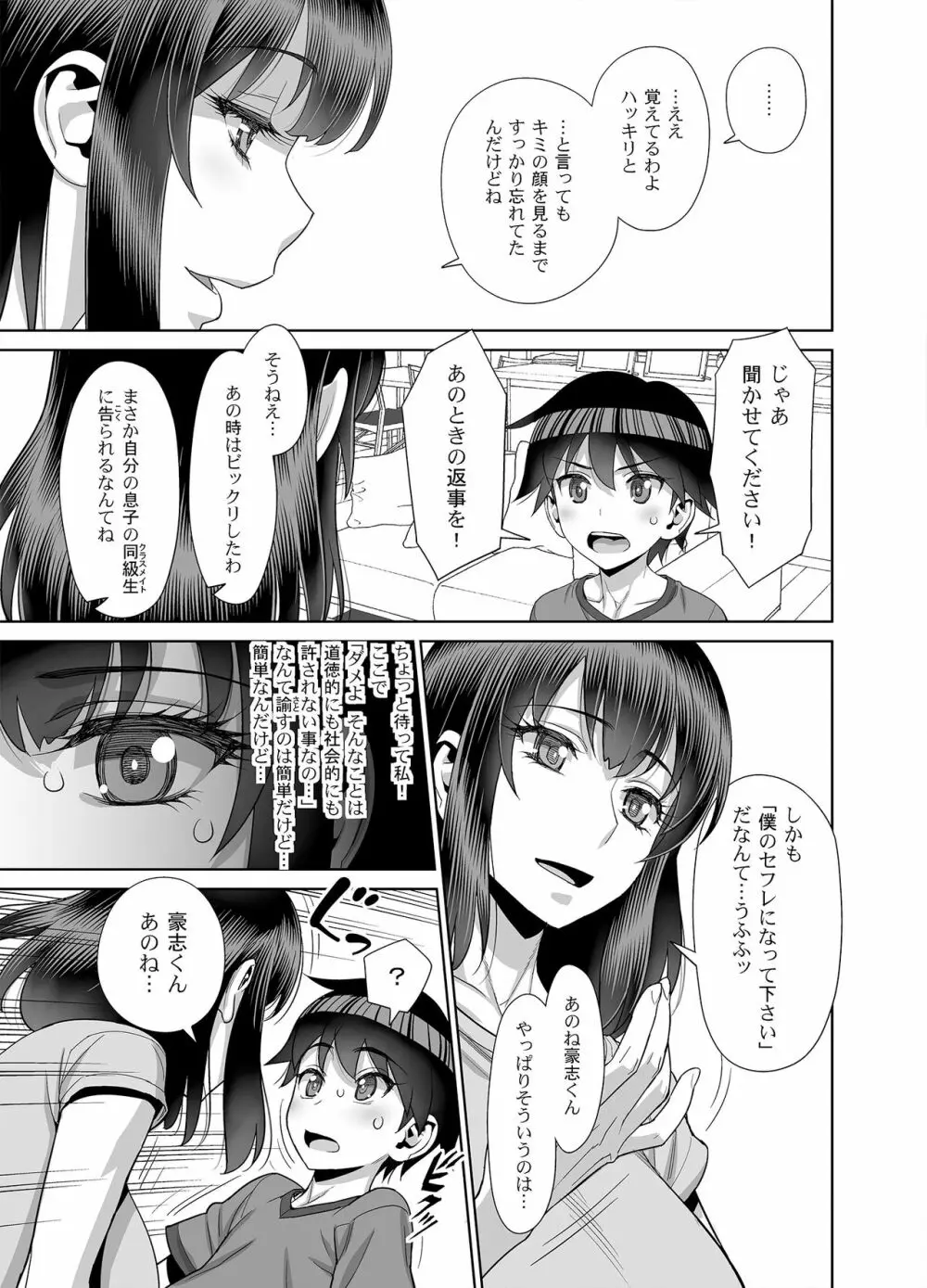 息子の同級生は私のセフレ♥ Page.4