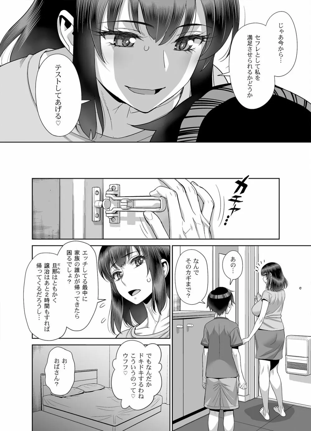 息子の同級生は私のセフレ♥ Page.5