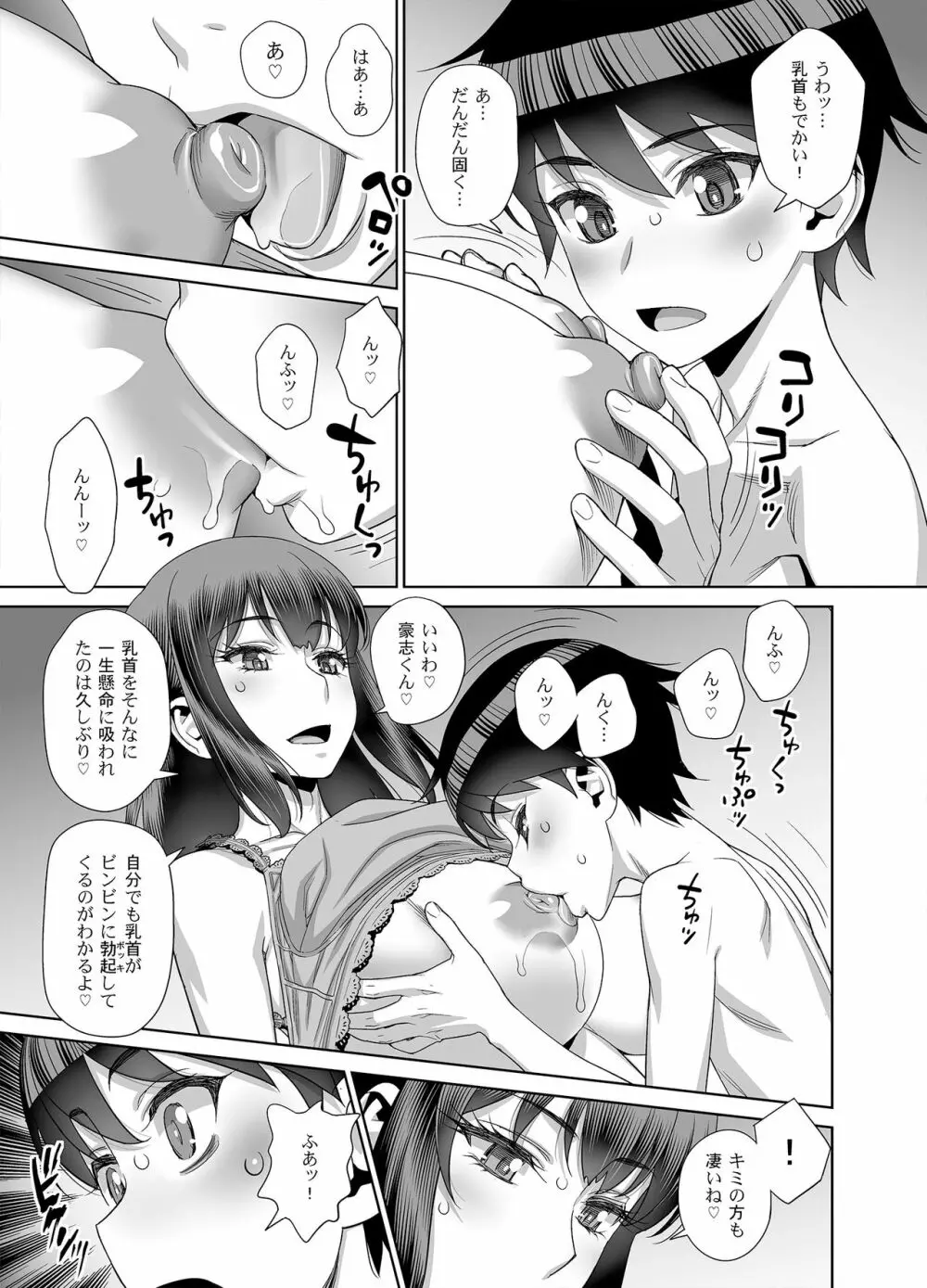 息子の同級生は私のセフレ♥ Page.8