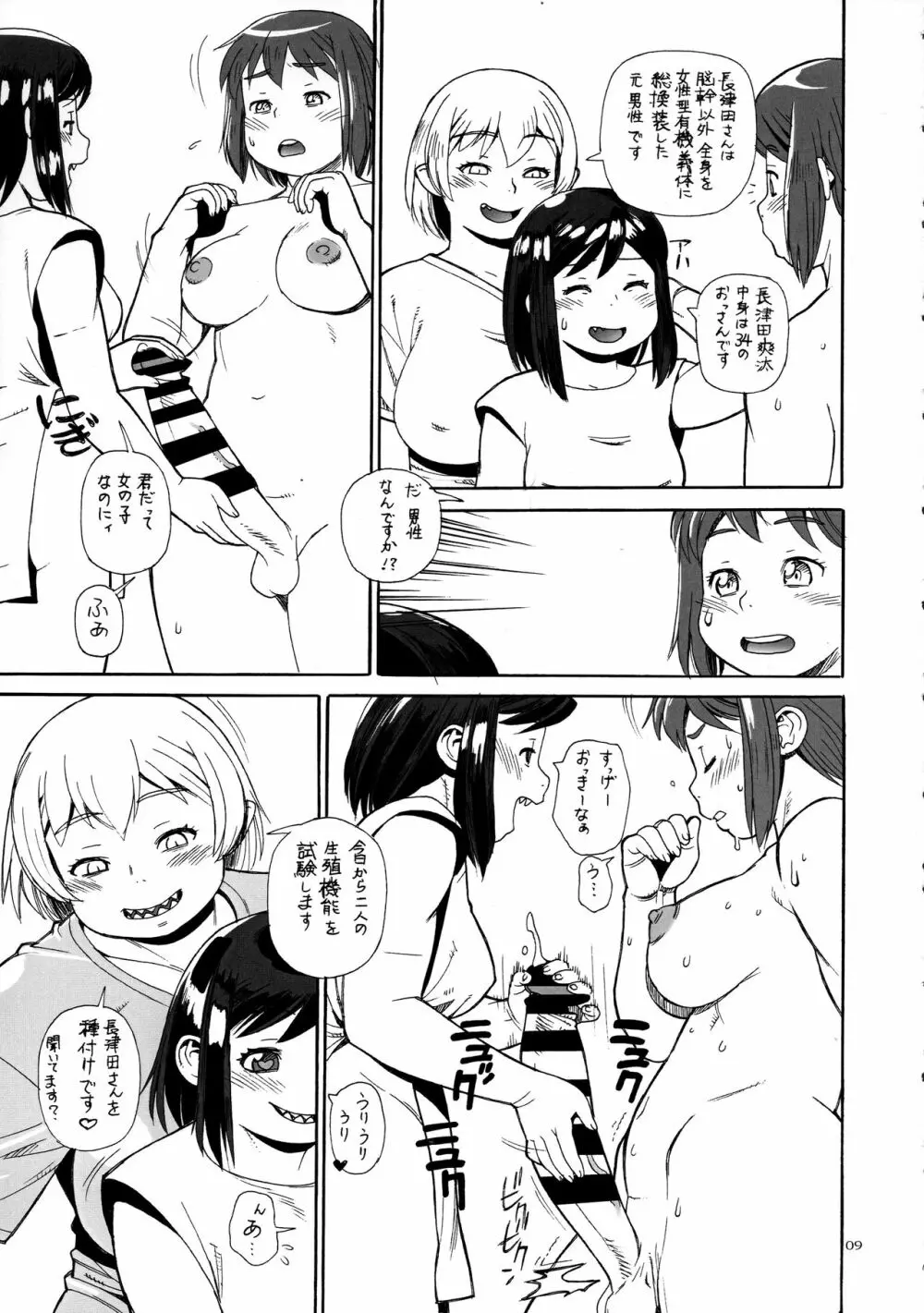 被験体N Page.9