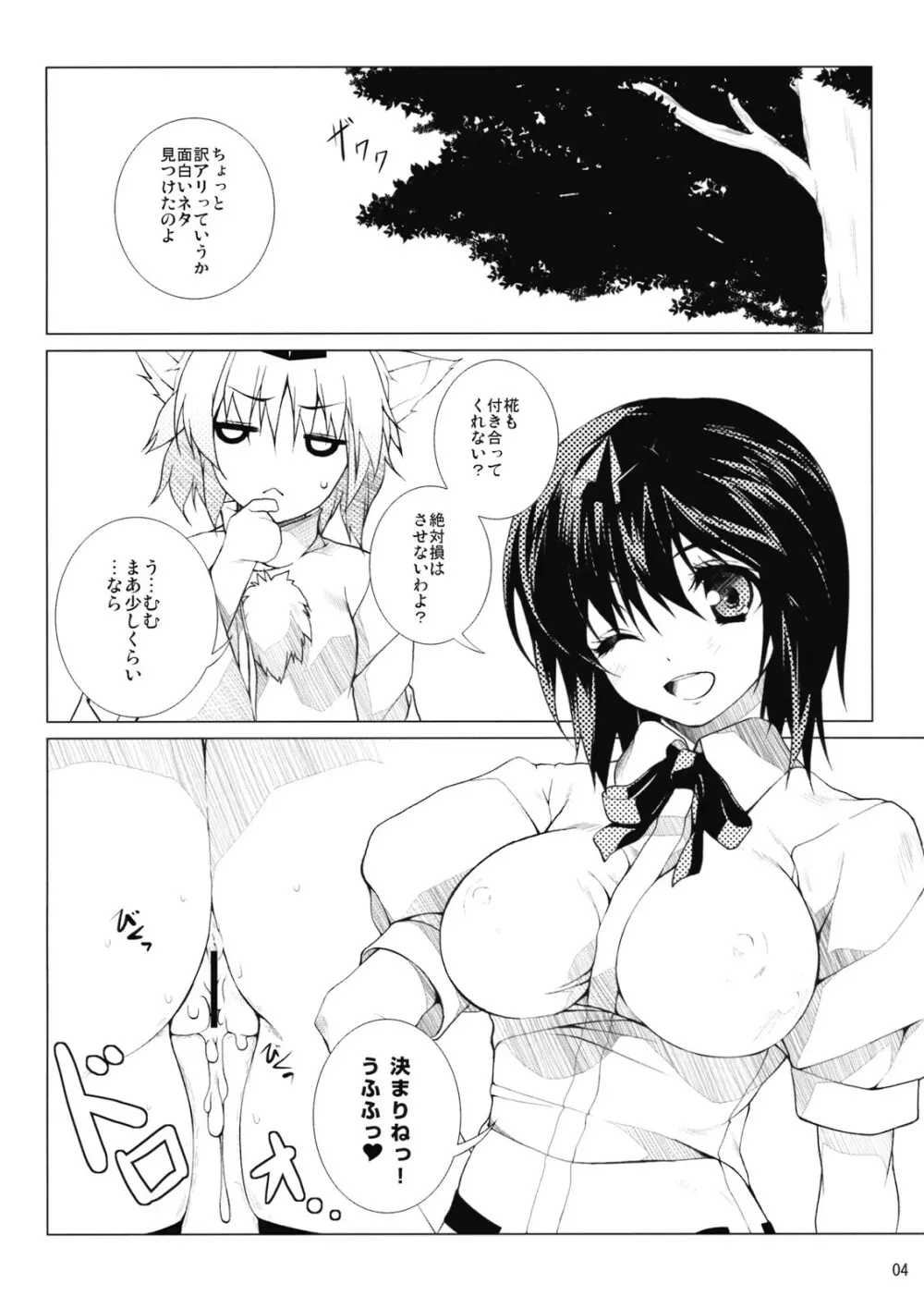 慰ミノ時ツ風 Page.6