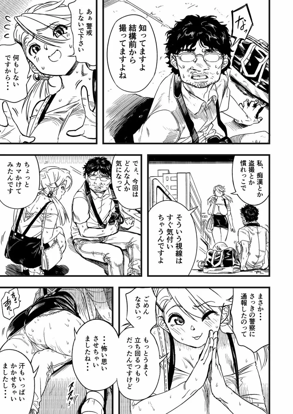 ストサツ Page.10