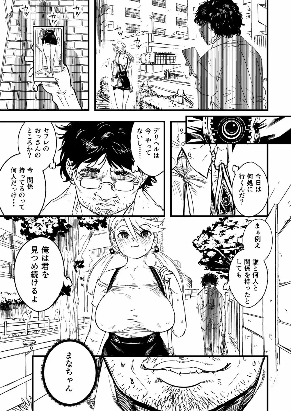 ストサツ Page.2