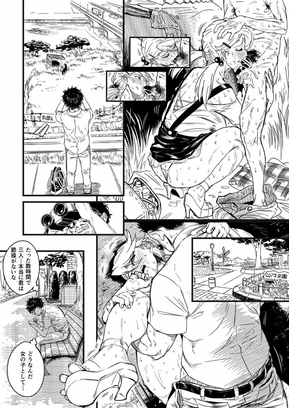 ストサツ Page.5