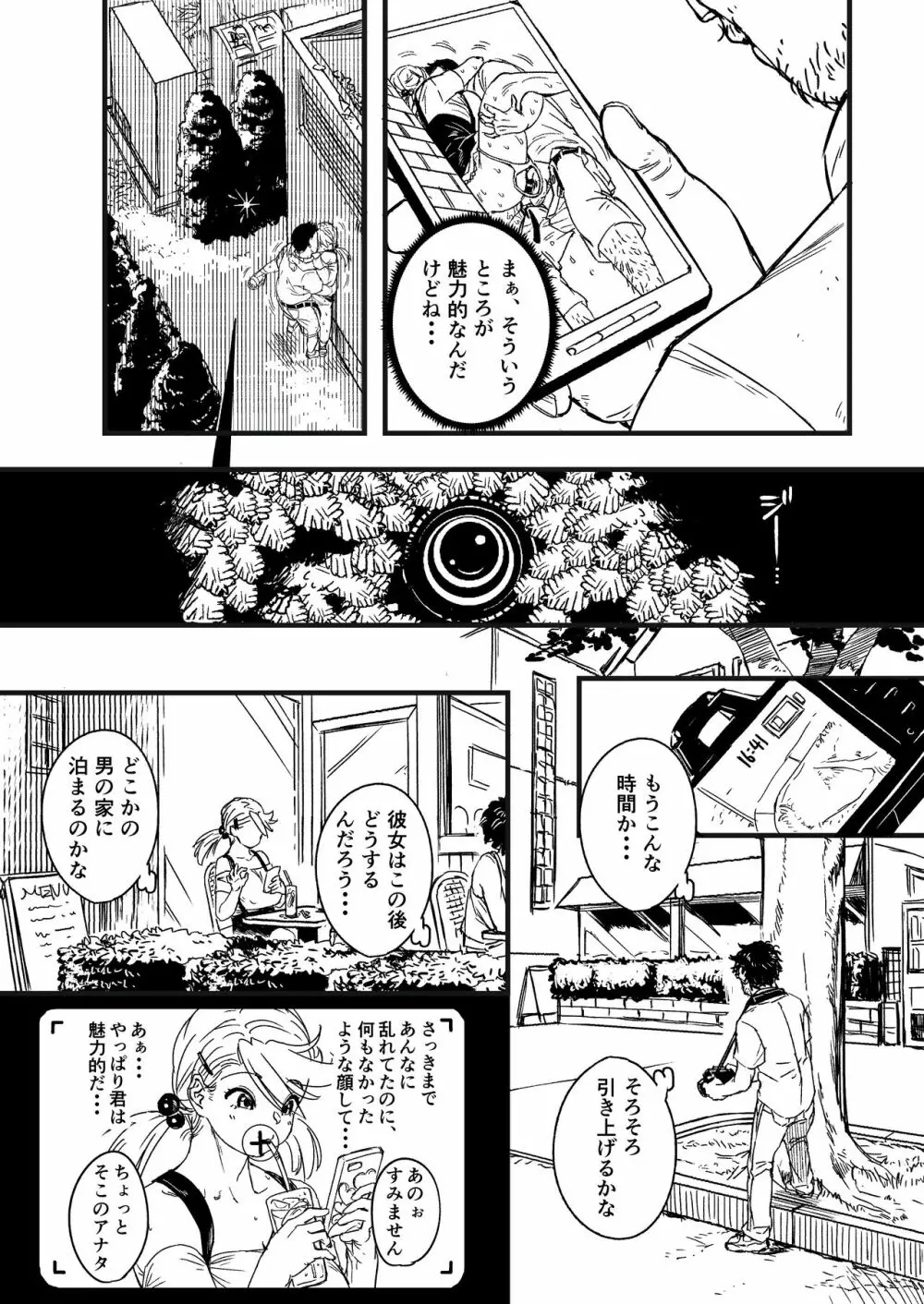 ストサツ Page.6