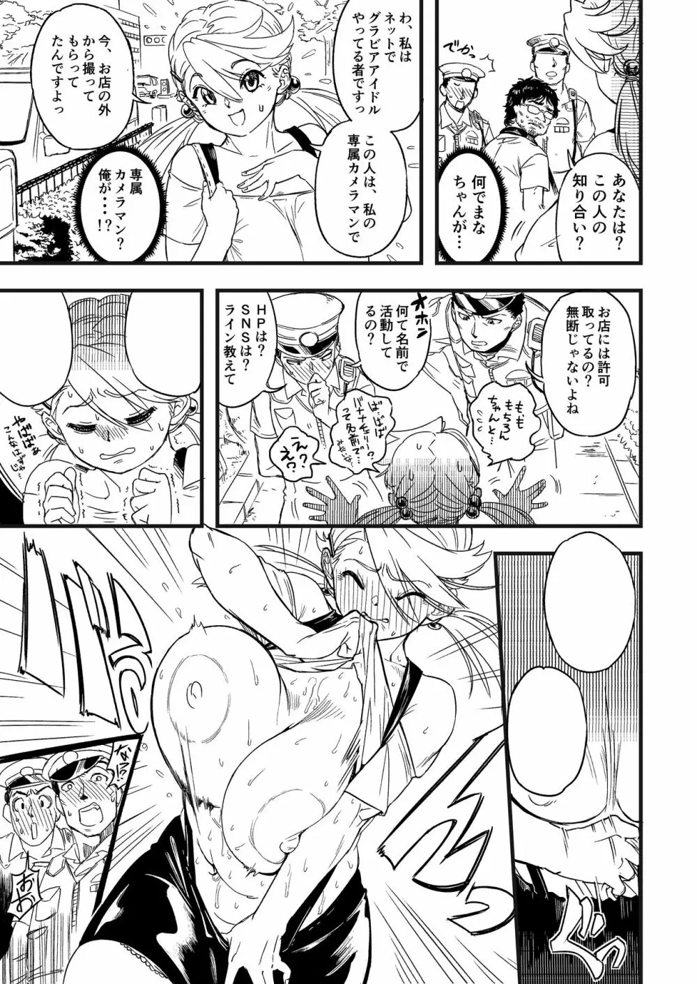 ストサツ Page.8