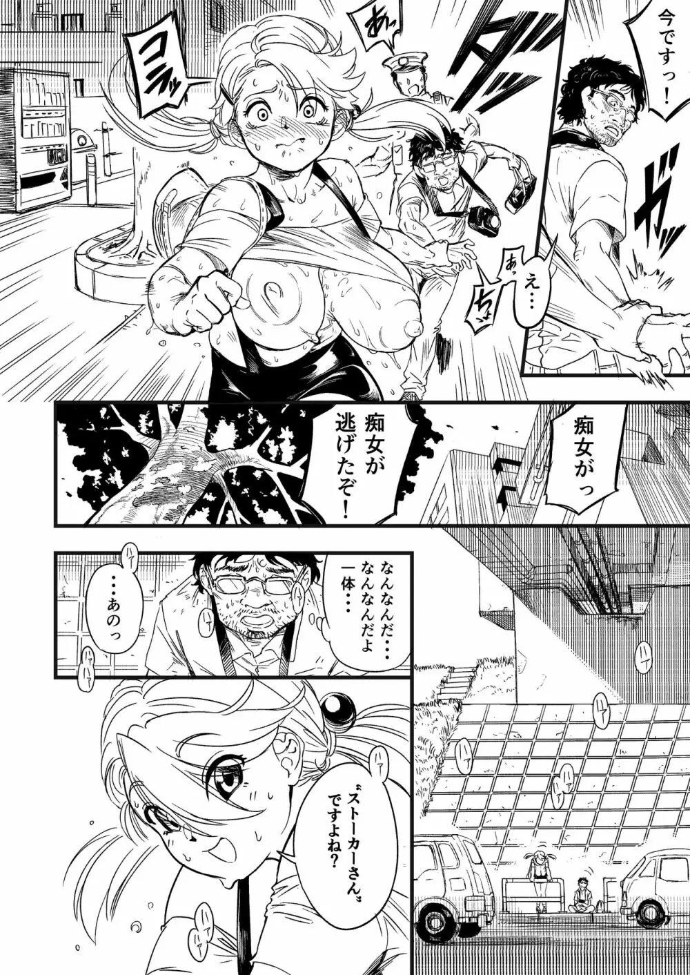 ストサツ Page.9