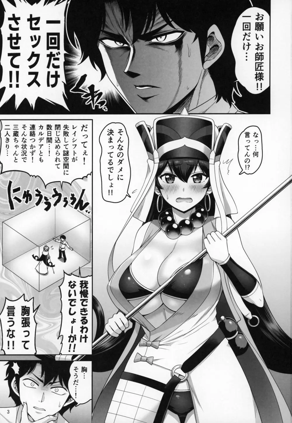 三蔵ちゃんの乳を犯しまくる本 Page.2