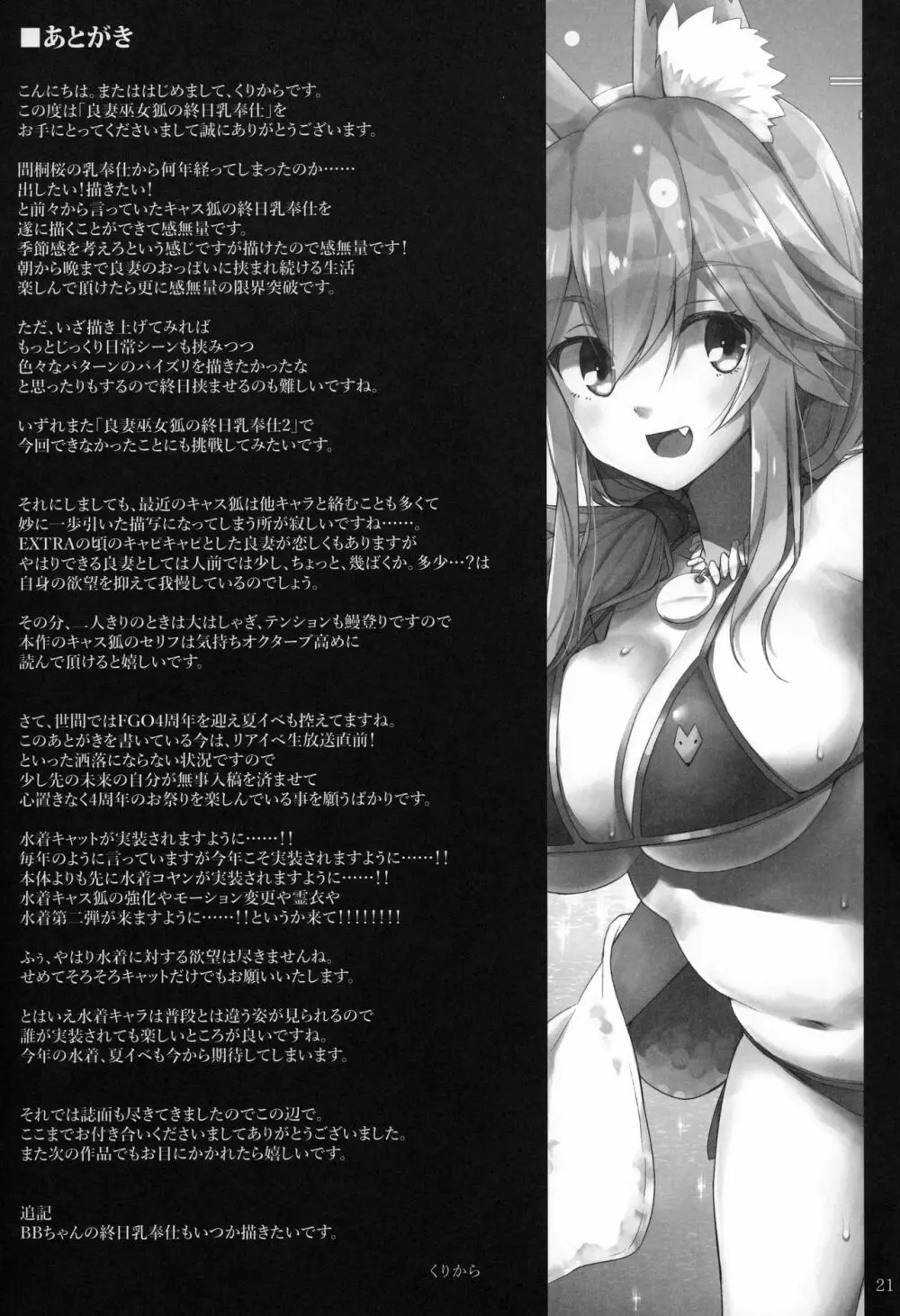 良妻巫女狐の終日乳奉仕 Page.20