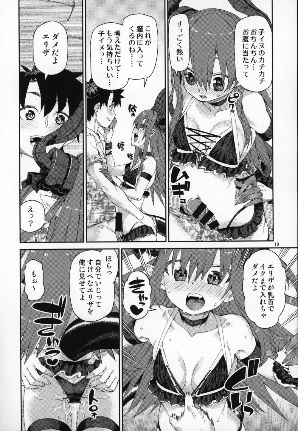 夏の過激な聖杯狂化 Page.11