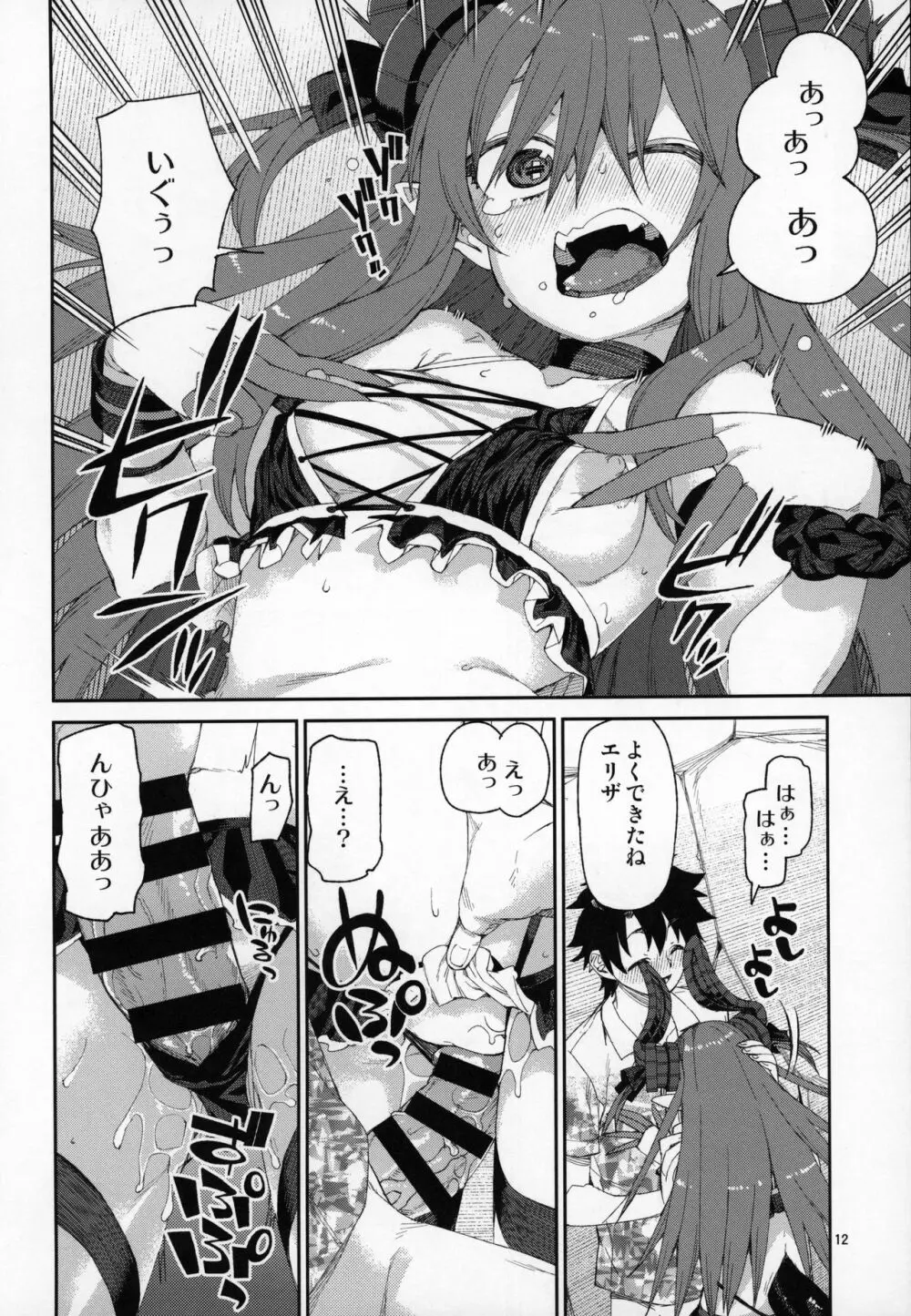 夏の過激な聖杯狂化 Page.13