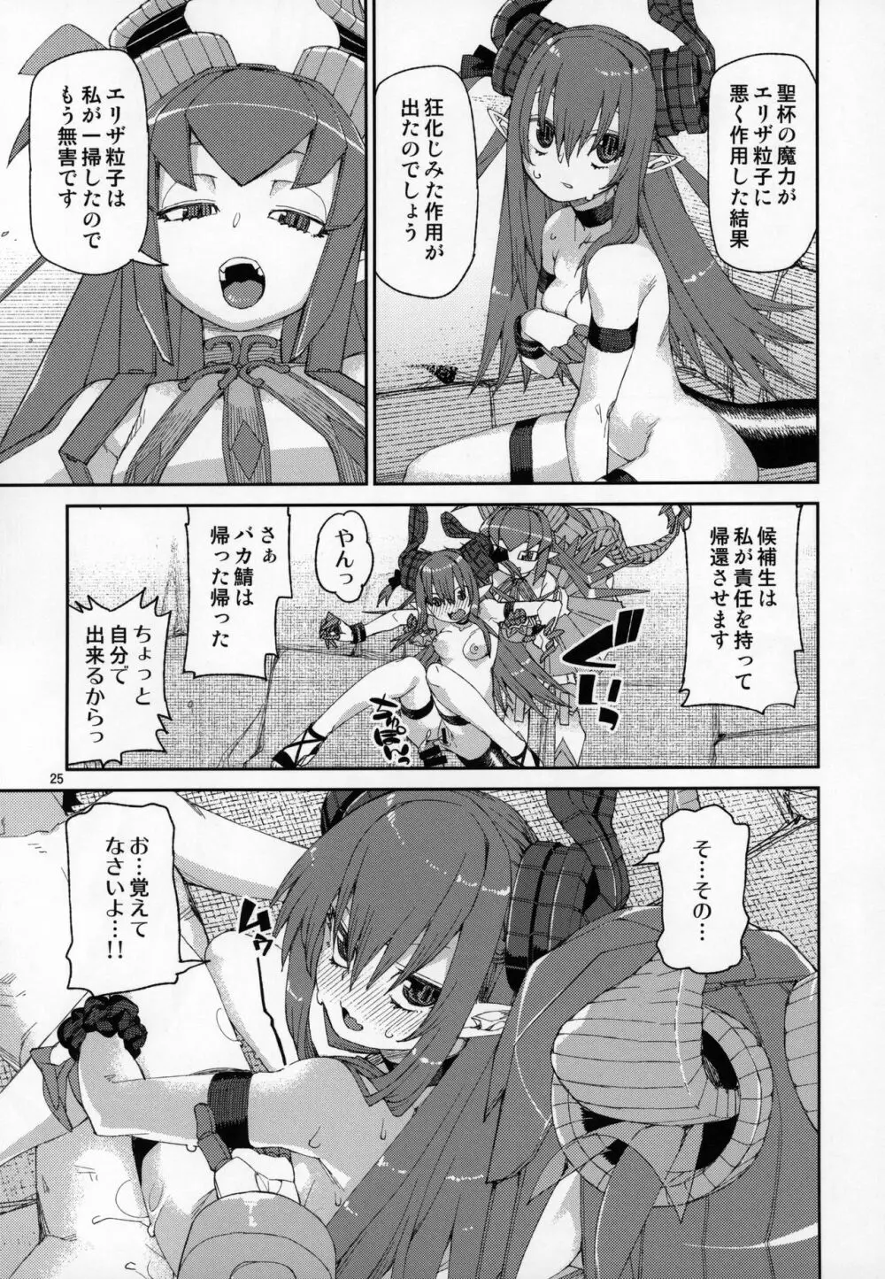 夏の過激な聖杯狂化 Page.26