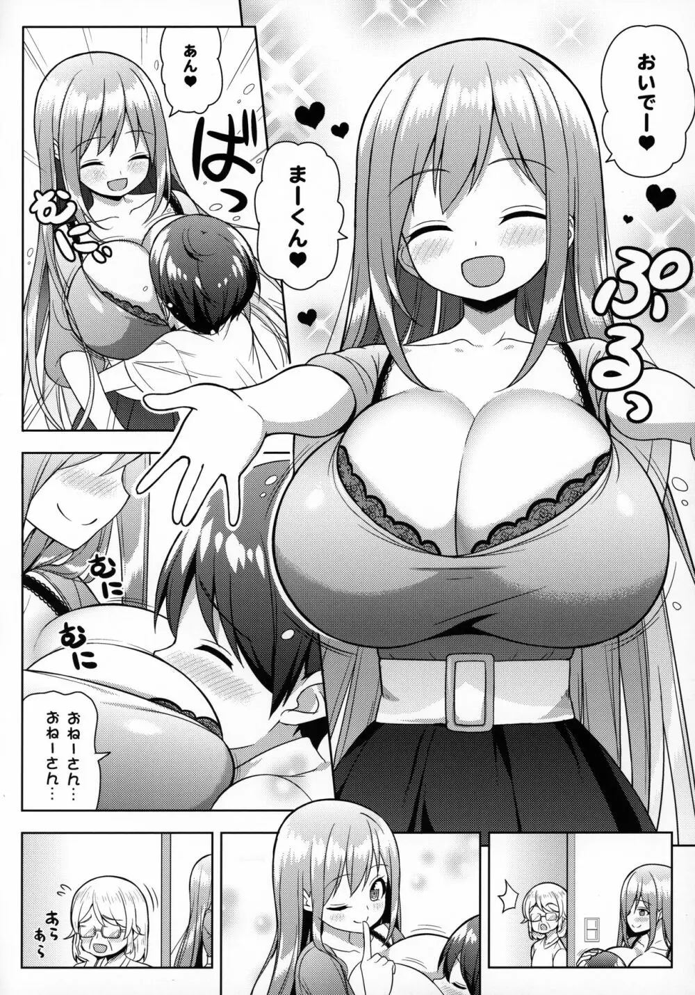 おねーさんにあまえたい Page.11