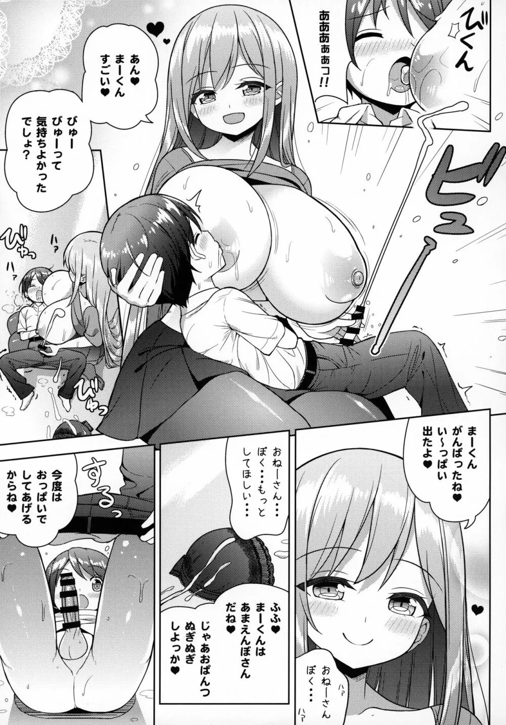 おねーさんにあまえたい Page.16