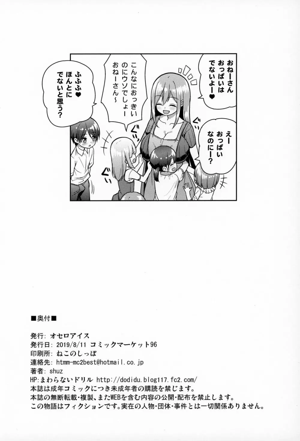 おねーさんにあまえたい Page.25