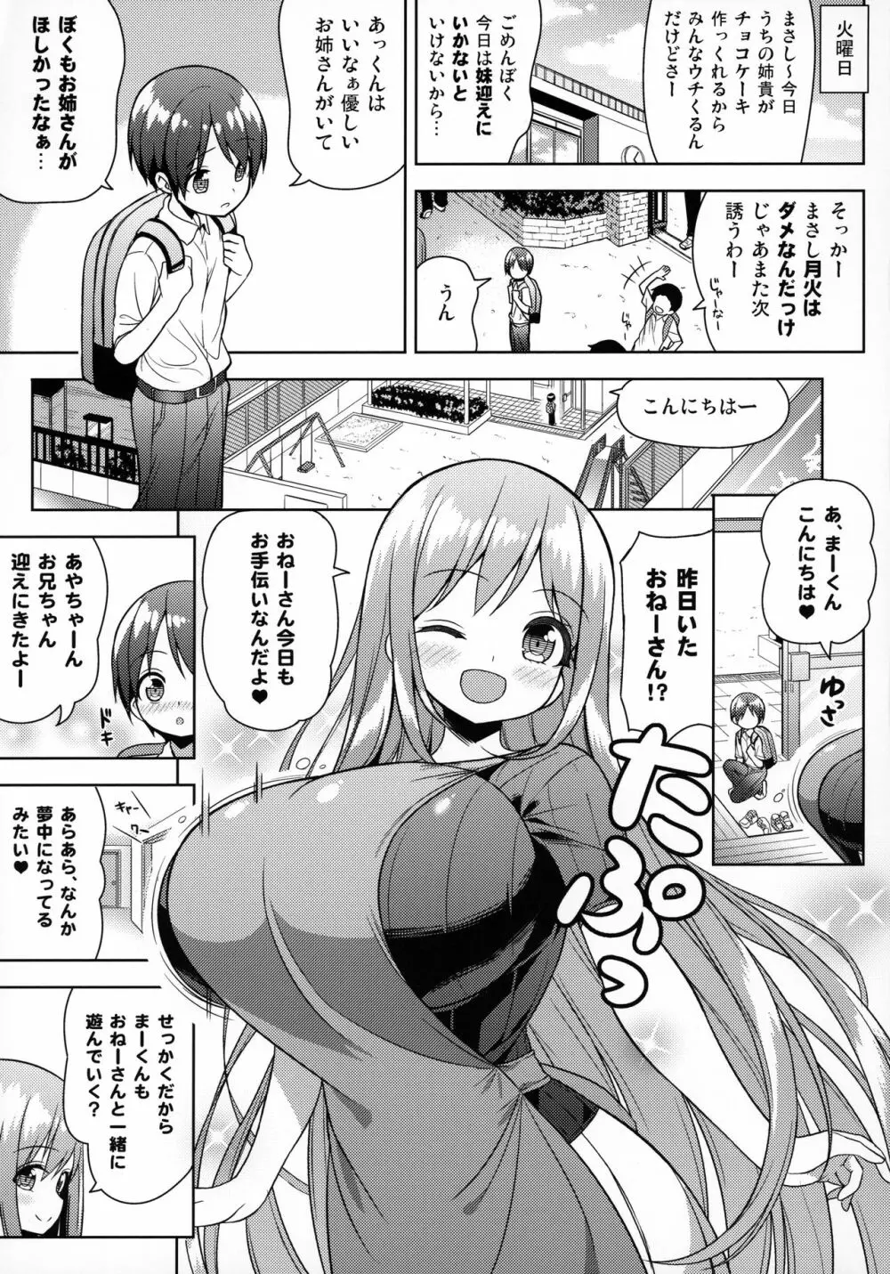 おねーさんにあまえたい Page.4