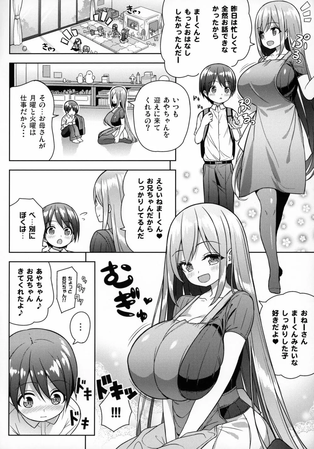 おねーさんにあまえたい Page.5