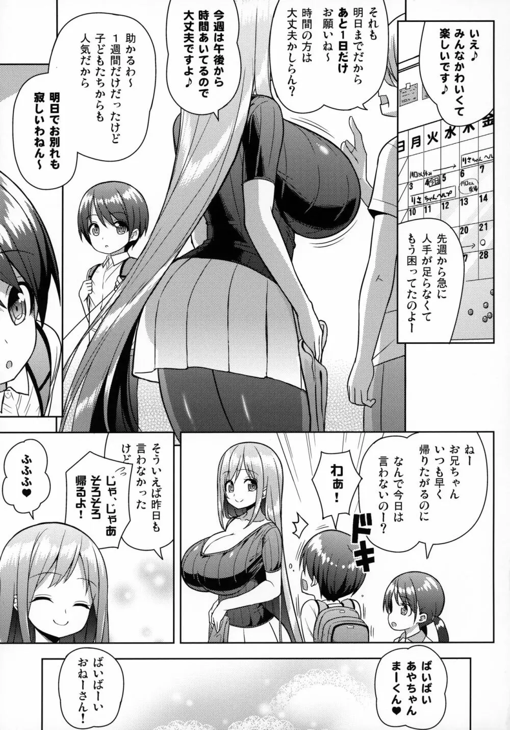 おねーさんにあまえたい Page.8