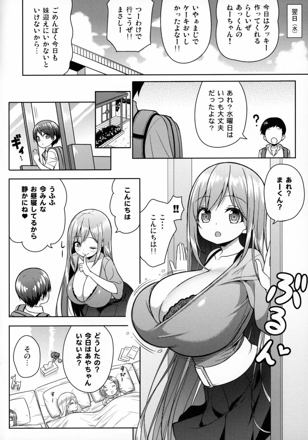 おねーさんにあまえたい Page.9