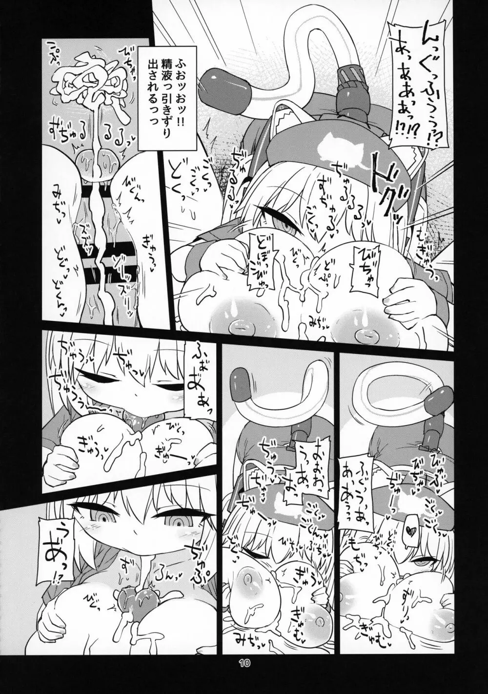 電脳サキュバスとセックスしても永久に出られない部屋 Nightmare Page.11