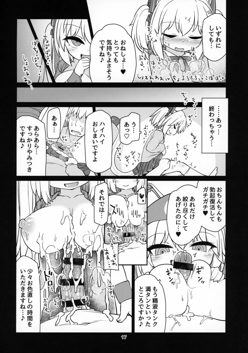 電脳サキュバスとセックスしても永久に出られない部屋 Nightmare Page.18