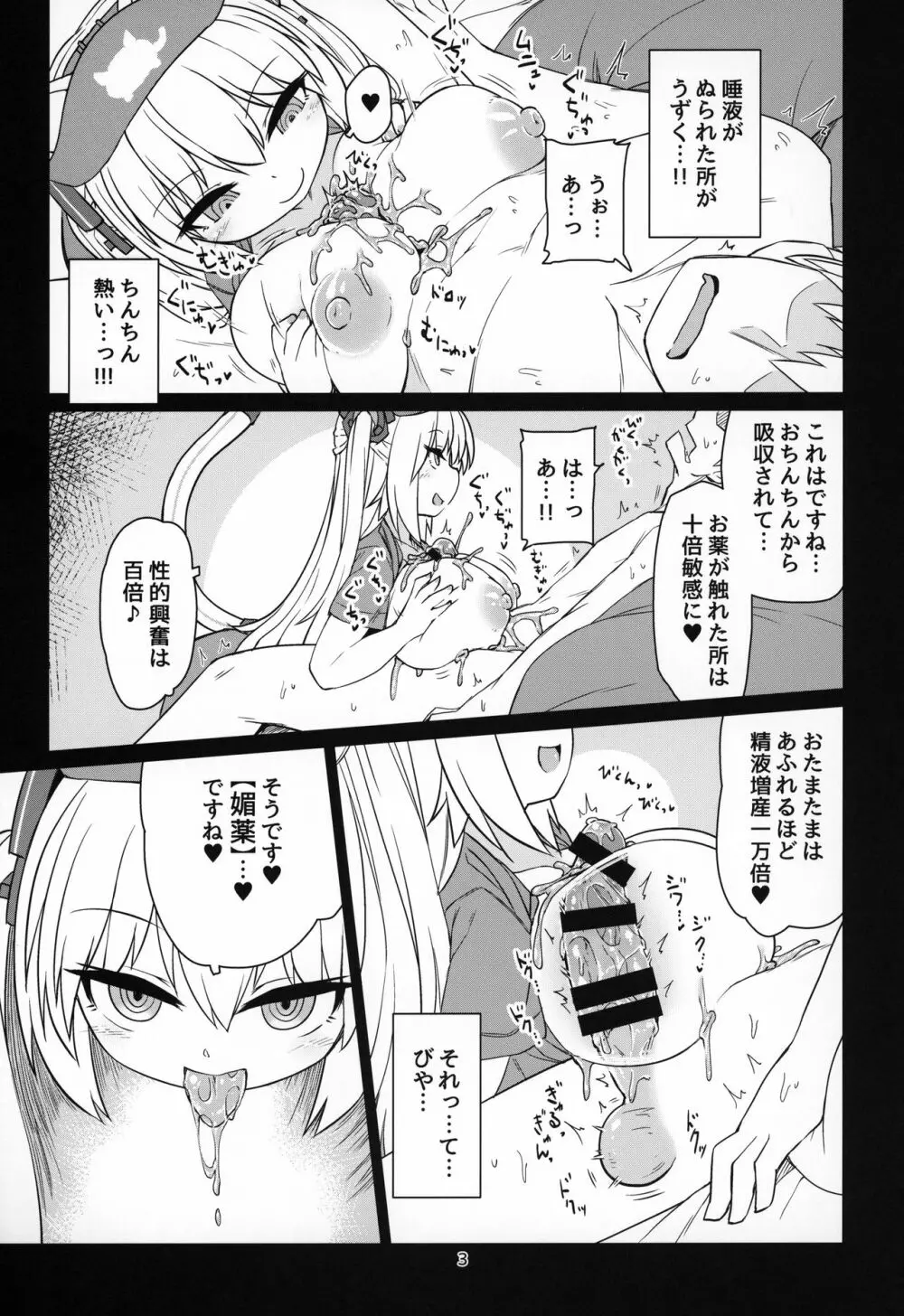 電脳サキュバスとセックスしても永久に出られない部屋 Nightmare Page.4