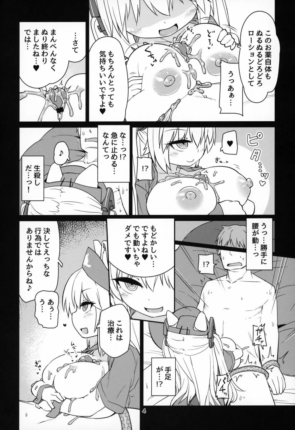 電脳サキュバスとセックスしても永久に出られない部屋 Nightmare Page.5