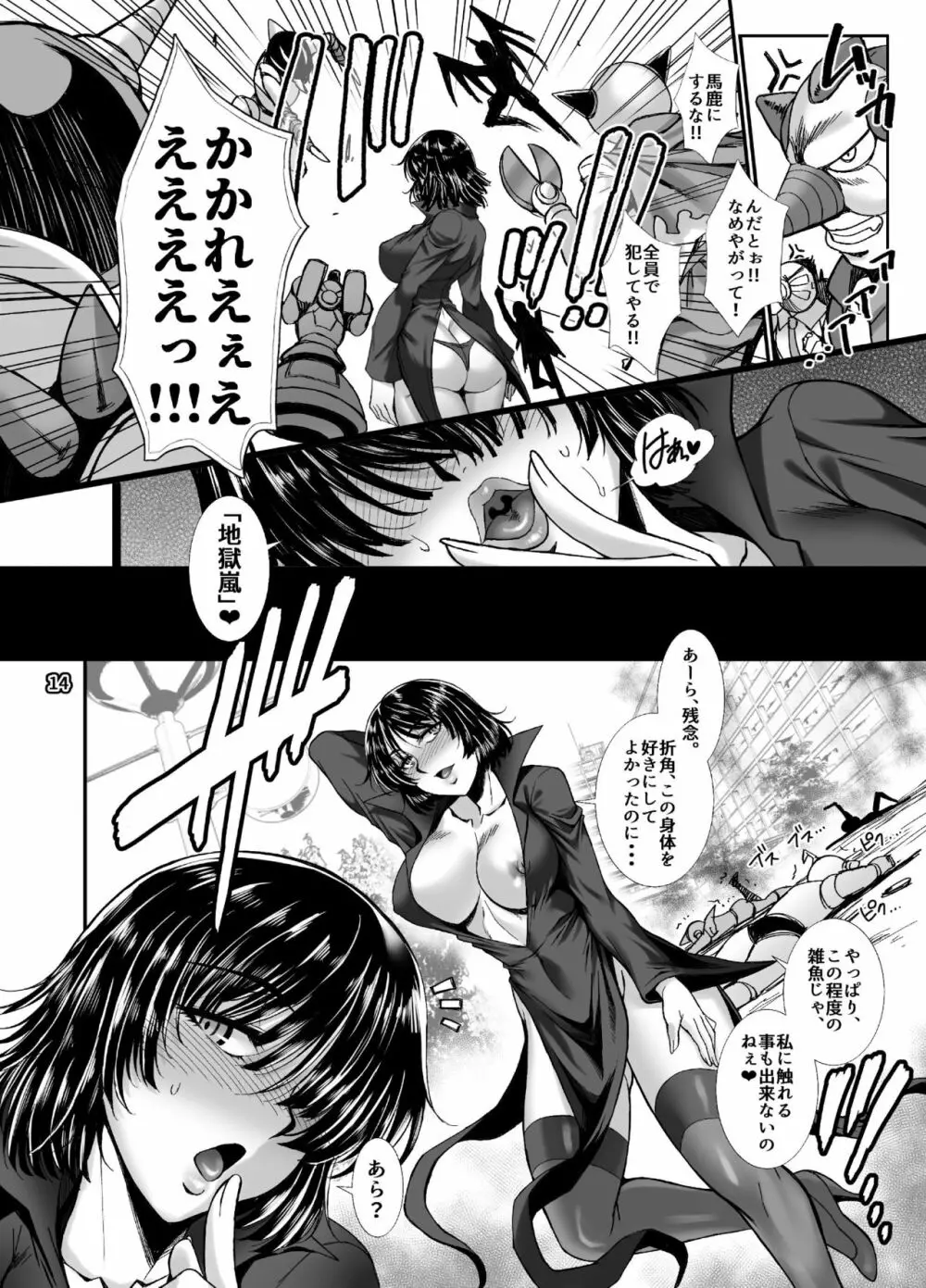 フブキ乱心 -前編- Page.13