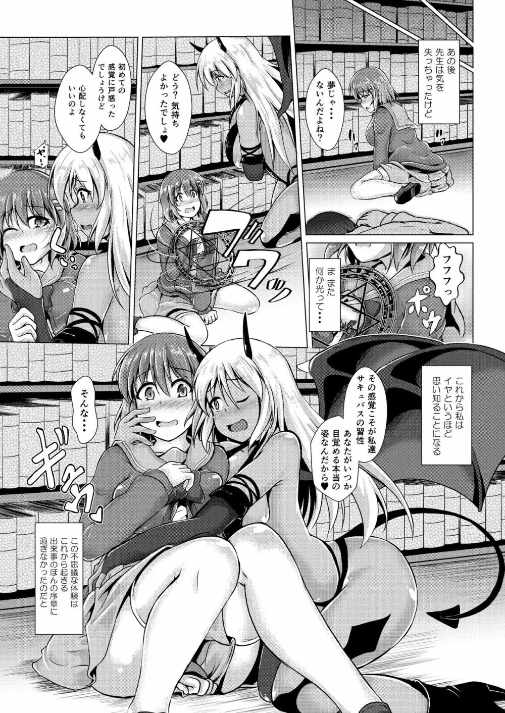 淫魔契約!清楚JKを強制ビッチ化させちゃいました Page.18