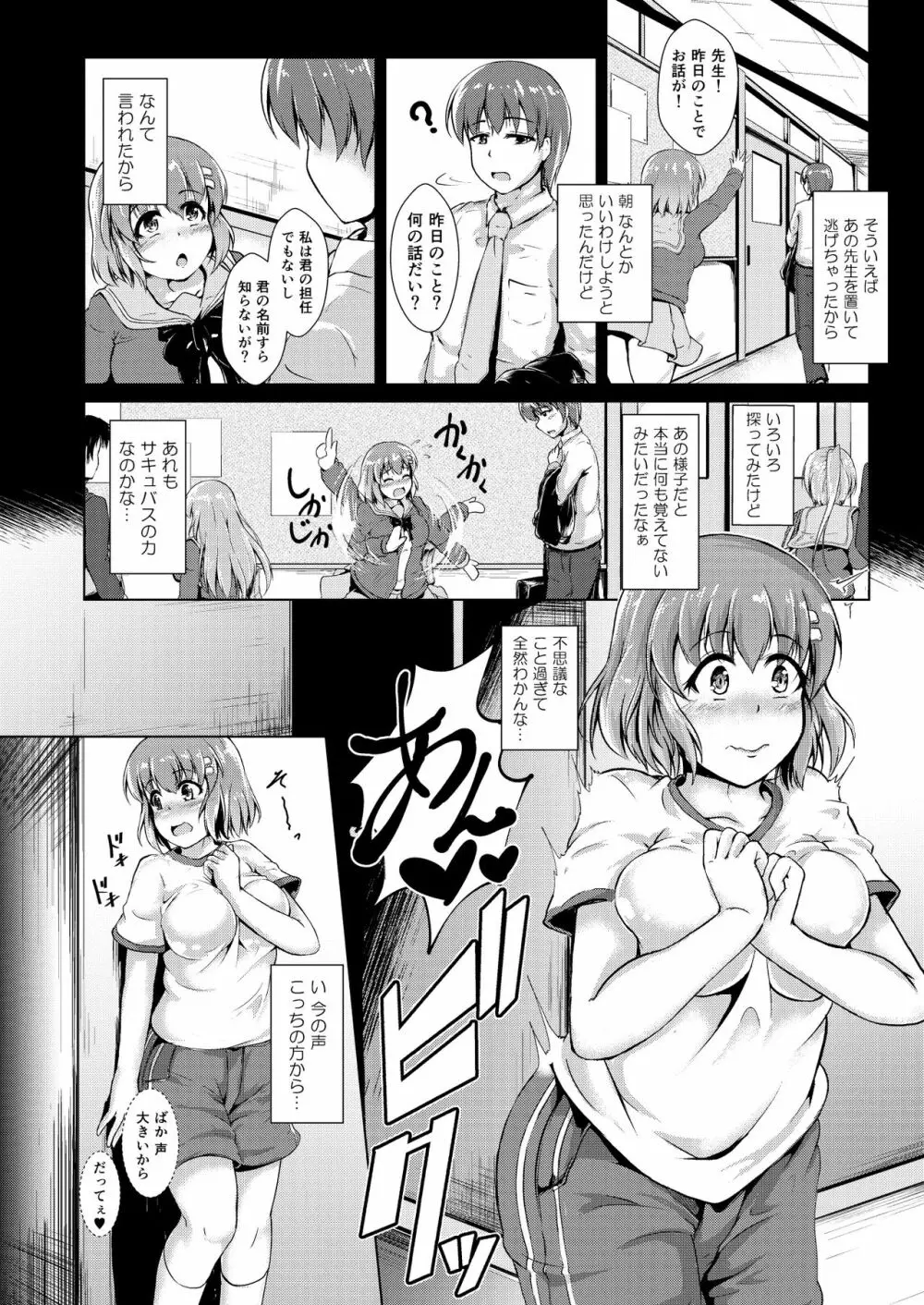 淫魔契約!清楚JKを強制ビッチ化させちゃいました Page.21