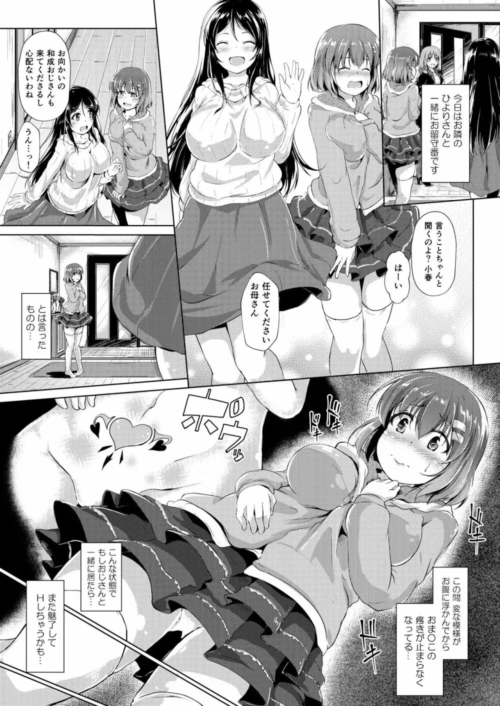 淫魔契約!清楚JKを強制ビッチ化させちゃいました Page.37