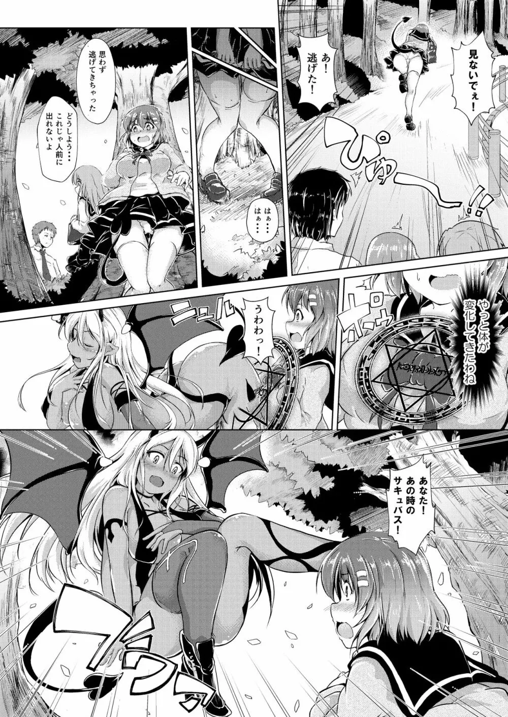 淫魔契約!清楚JKを強制ビッチ化させちゃいました Page.55