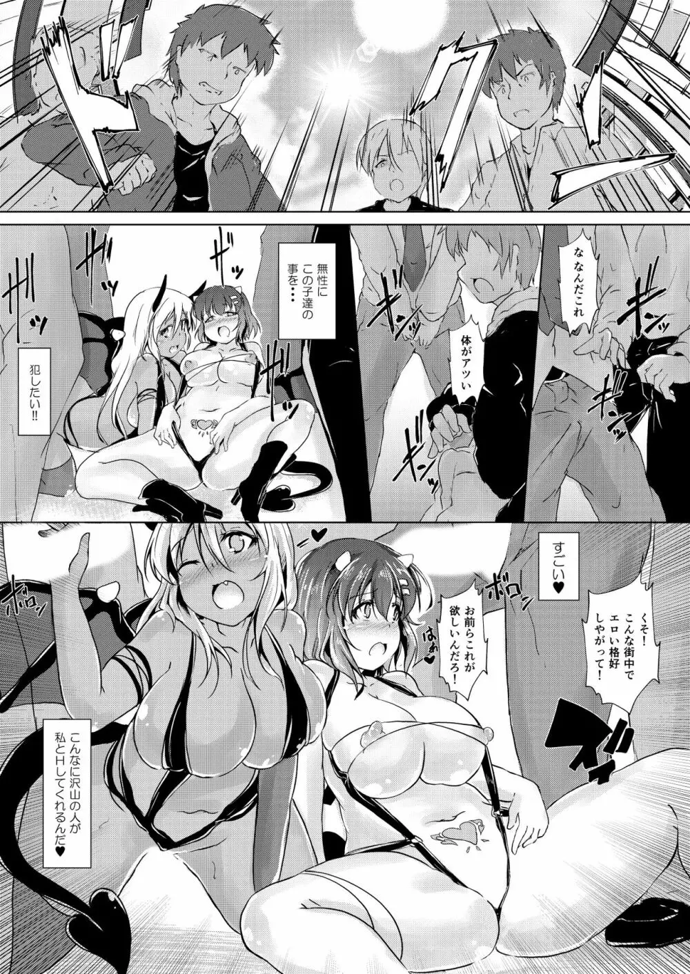 淫魔契約!清楚JKを強制ビッチ化させちゃいました Page.77