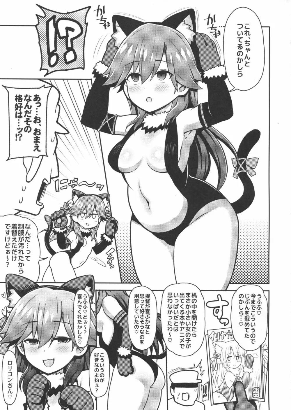 メスガキなんかに絶対負けないッ！！ Page.4