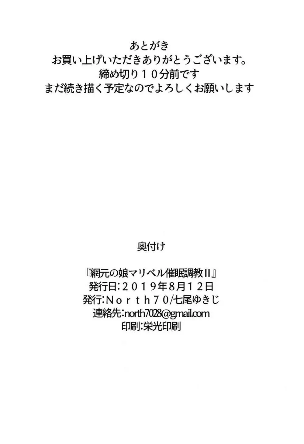 網元の娘マリベル催眠調教II Page.25