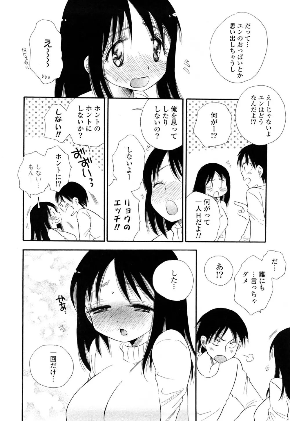 ぷるぷるっ娘 Page.175