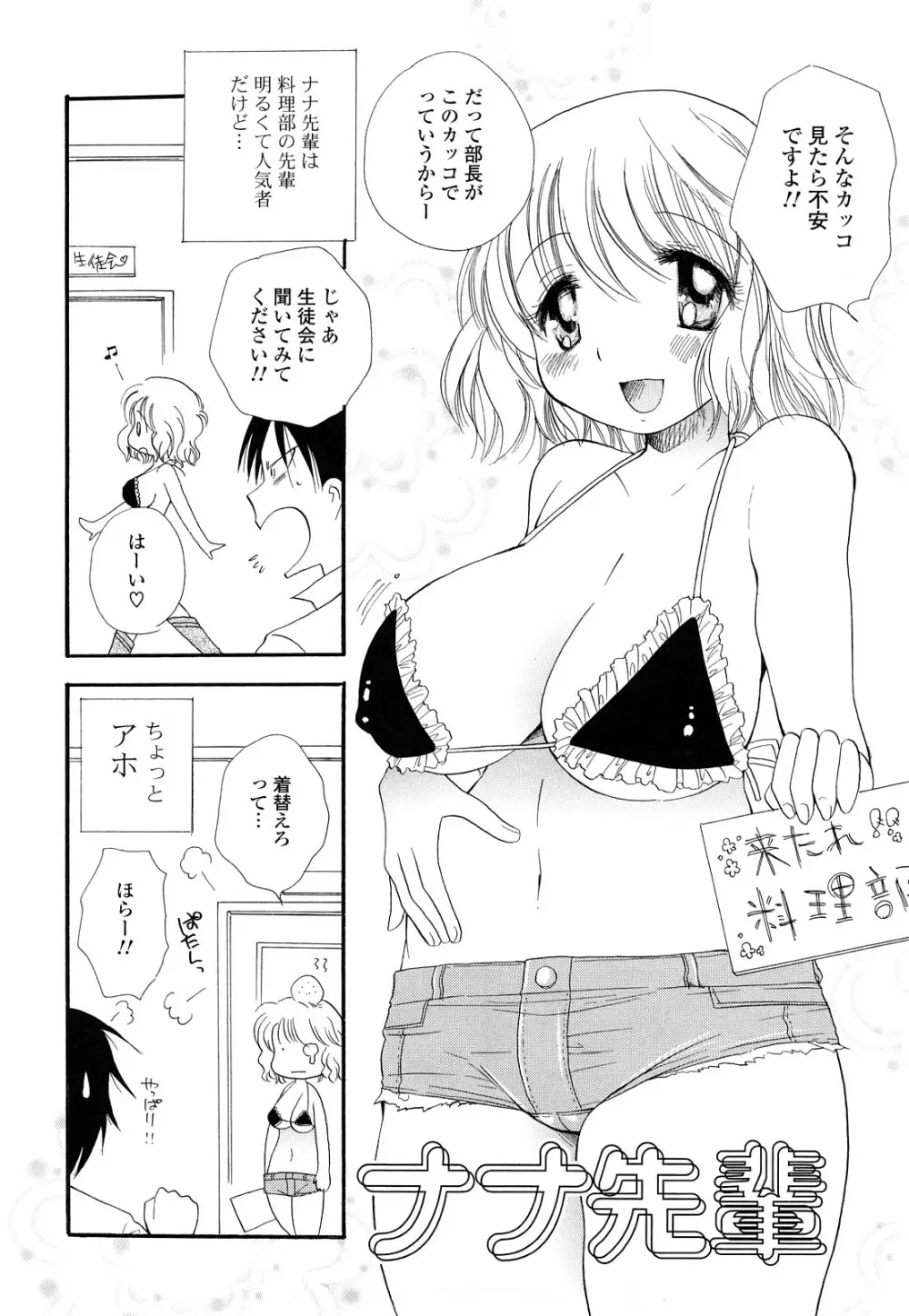 ぷるぷるっ娘 Page.59