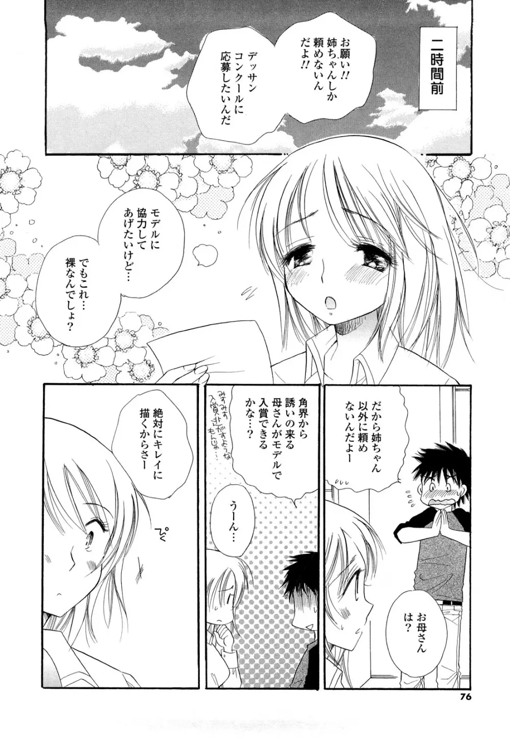 ぷるぷるっ娘 Page.75