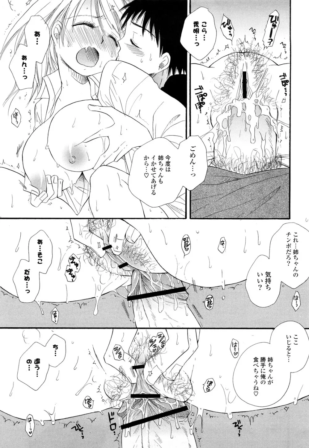 ぷるぷるっ娘 Page.84