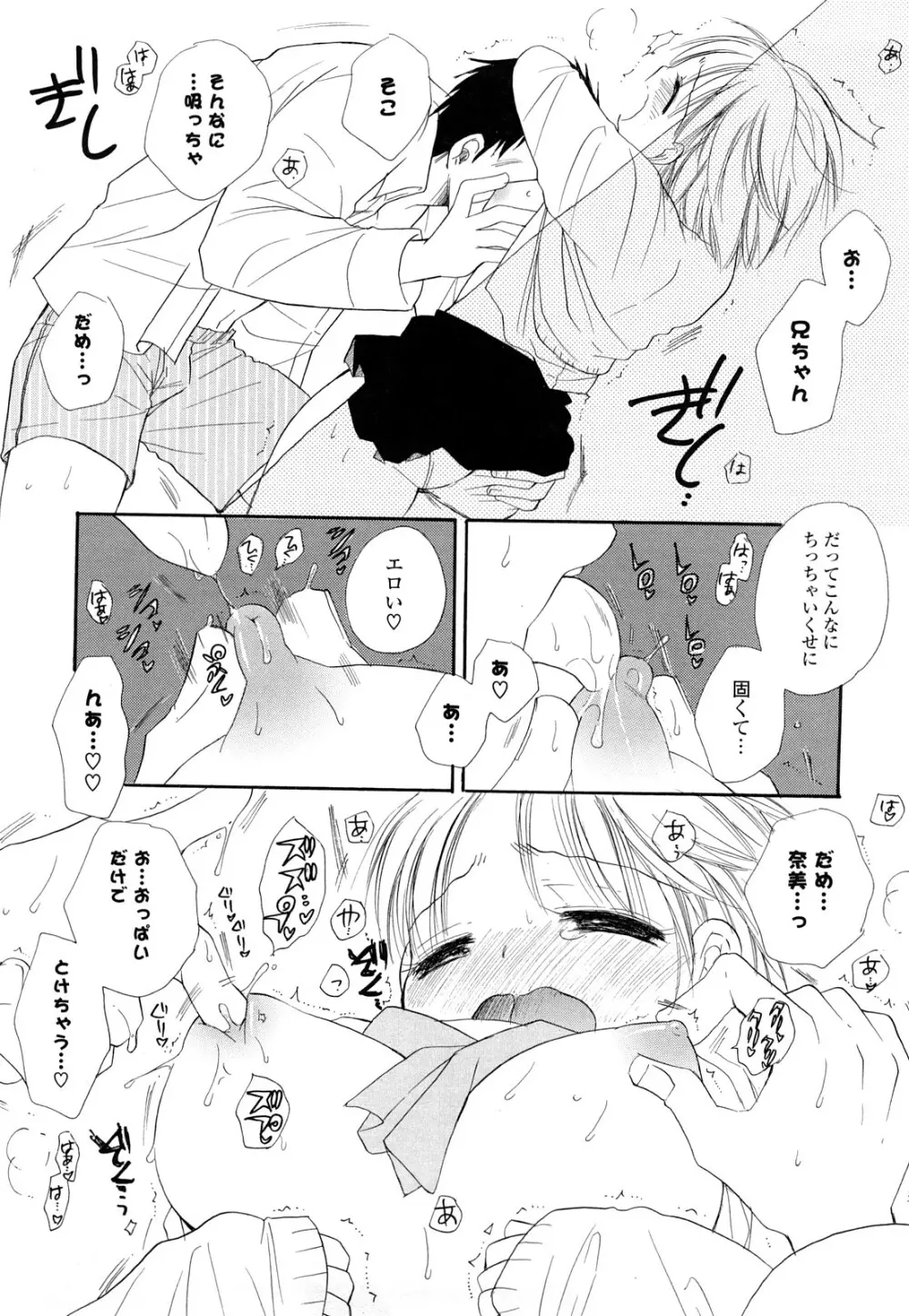 ぷるぷるっ娘 Page.99