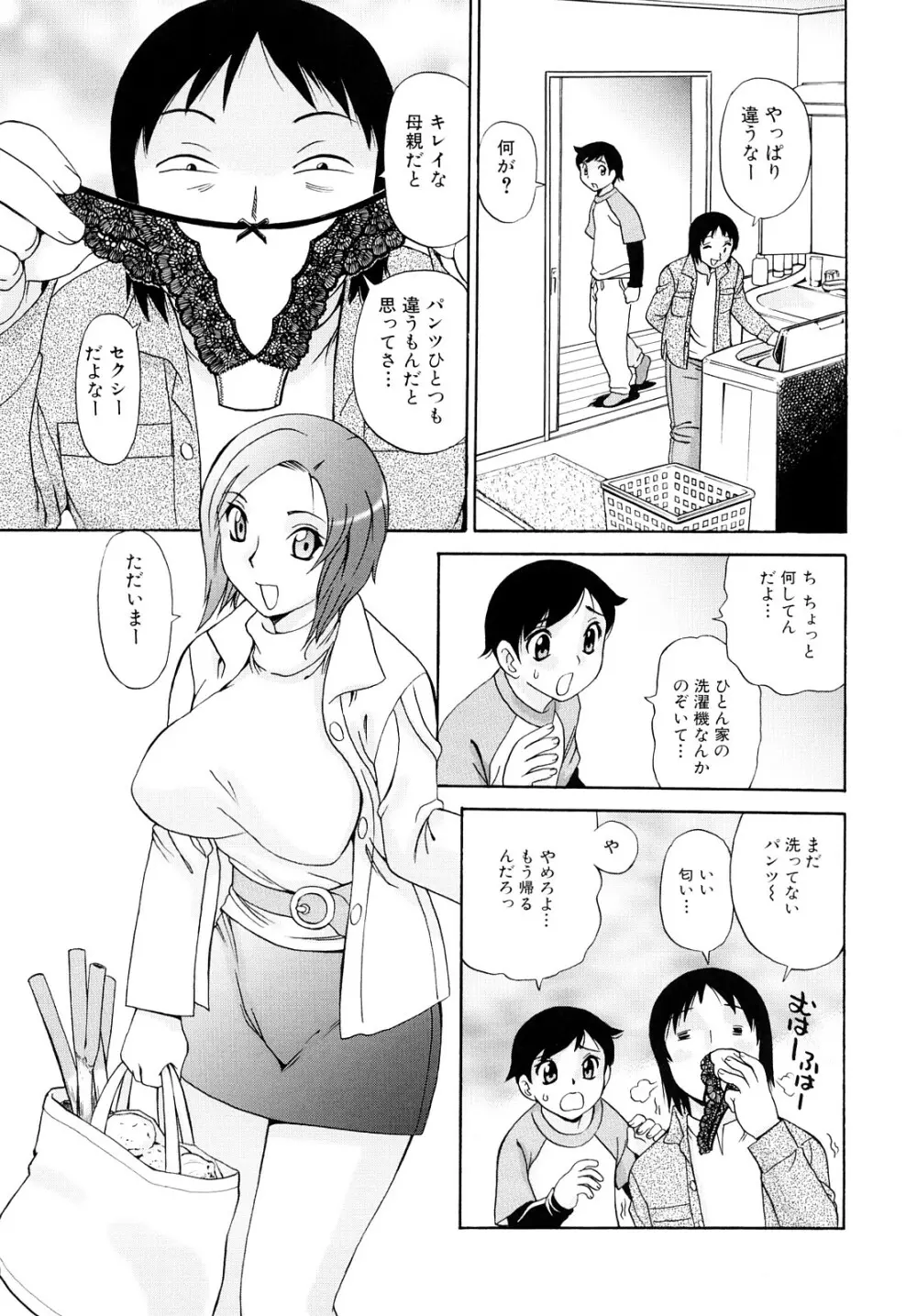 お姉さんのイタズラ Page.101