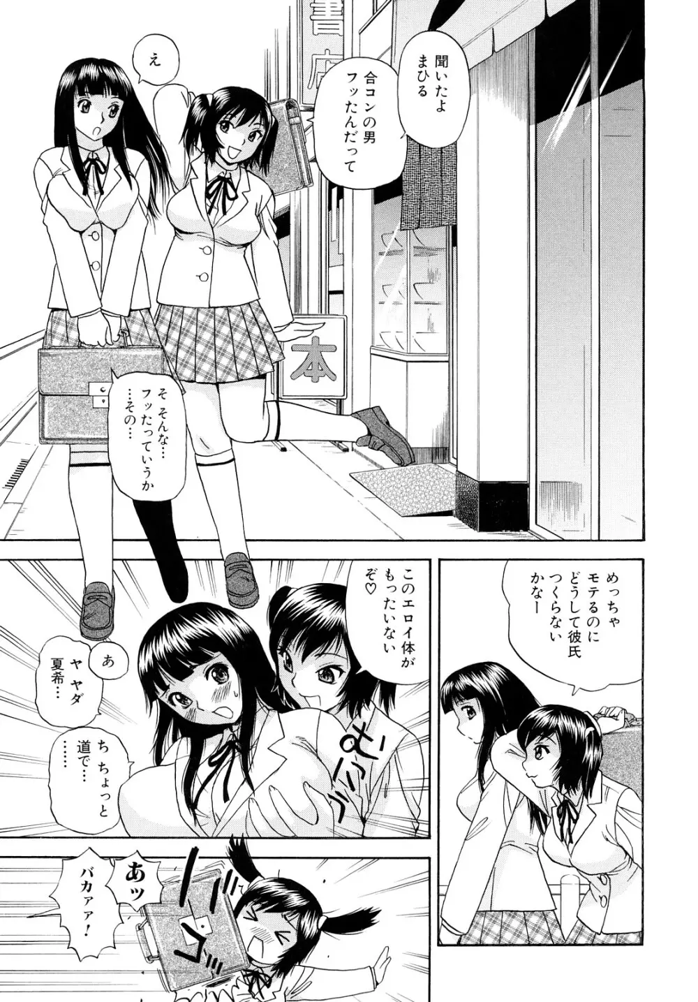 お姉さんのイタズラ Page.117