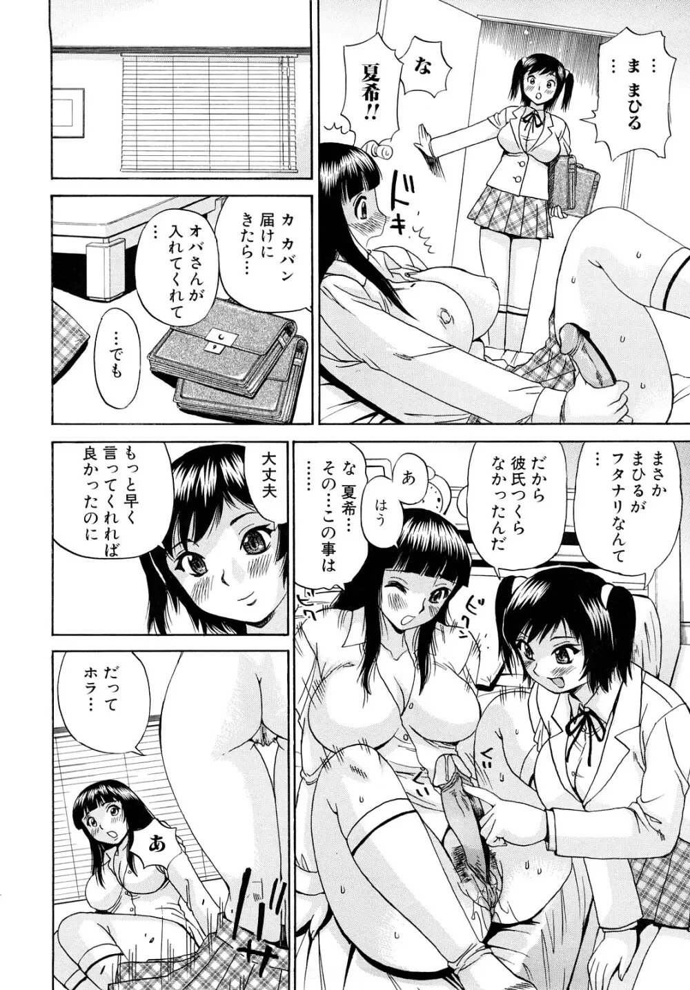 お姉さんのイタズラ Page.120