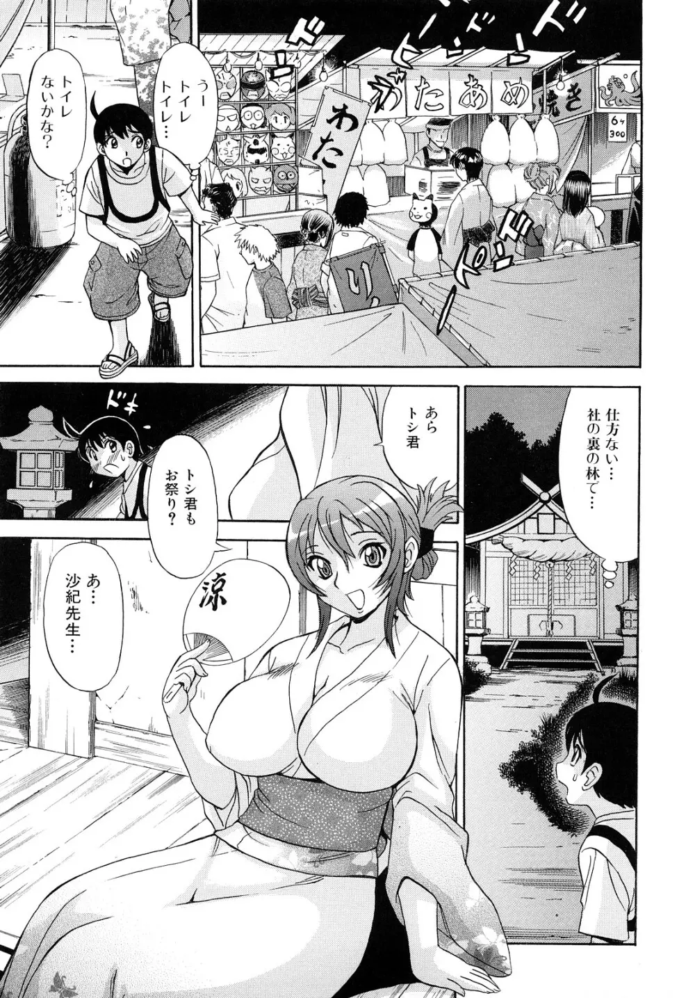 お姉さんのイタズラ Page.133