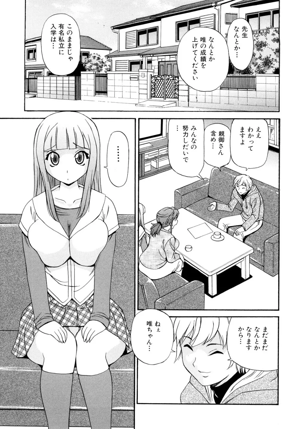 お姉さんのイタズラ Page.39