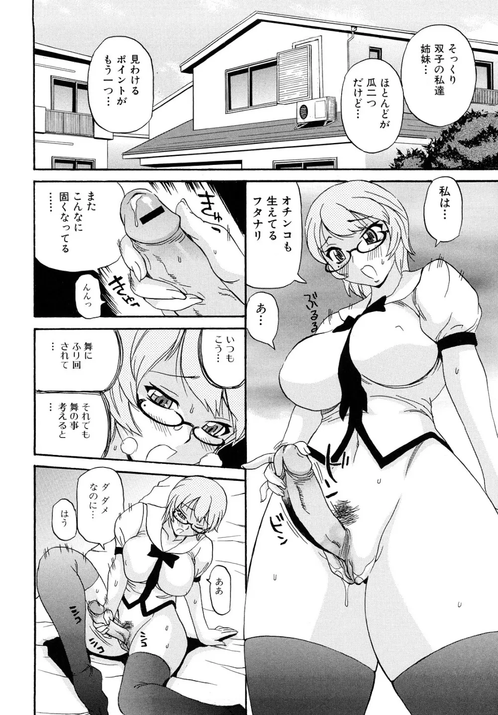 お姉さんのイタズラ Page.58