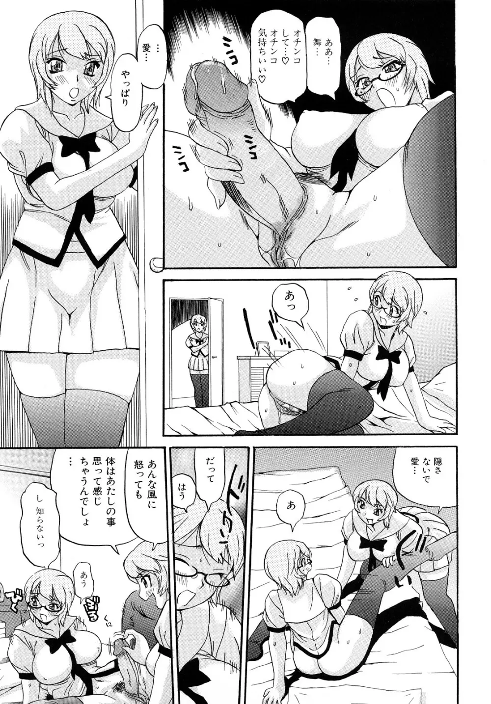 お姉さんのイタズラ Page.59